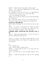 [서양문화] 모짜르트와 피가로의 결혼-17
