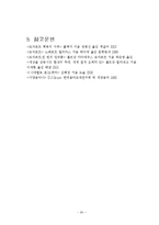 [서양문화] 모짜르트와 피가로의 결혼-20