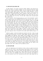 [대중문화] 인터넷의 발생으로 인한 문화의 주도권 변화-5