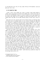 [대중문화] 인터넷의 발생으로 인한 문화의 주도권 변화-9