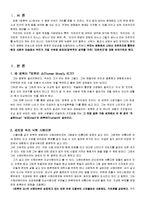 [영화와 철학] 트루먼쇼 레포트-3