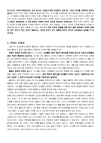 [영화와 철학] 트루먼쇼 레포트-5