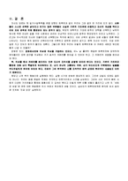 [영화와 철학] 트루먼쇼 레포트-6