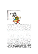 [프랑스문화] 프랑스 아동 만화의 특징과 그 의의-4