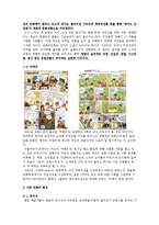 [프랑스문화] 프랑스 아동 만화의 특징과 그 의의-9