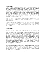 [프랑스문화] 프랑스 아동 만화의 특징과 그 의의-16