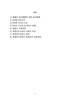 북한의 군수산업 현황-2