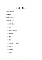 [평생교육 프로그램] 맞벌이 부부를 대상으로 한 직장인 여성을 위한 프로그램-1