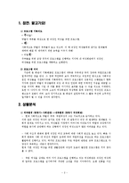 [평생교육 프로그램] 맞벌이 부부를 대상으로 한 직장인 여성을 위한 프로그램-2