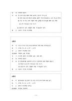 [평생교육 프로그램] 맞벌이 부부를 대상으로 한 직장인 여성을 위한 프로그램-6