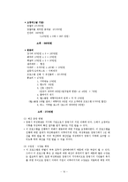 [평생교육 프로그램] 맞벌이 부부를 대상으로 한 직장인 여성을 위한 프로그램-10