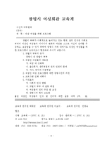 [평생교육 프로그램] 맞벌이 부부를 대상으로 한 직장인 여성을 위한 프로그램-15