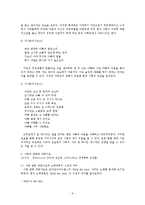 [결혼학] 대중가요 가사 분석-10