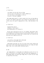 [결혼학] 대중가요 가사 분석-12
