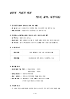 [평생교육] 농촌이주여성 문화적응 프로그램-10