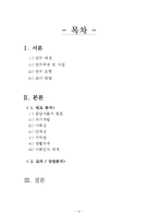 [조사방법론] 군대를 통한 남성의 재사회화에 대한 고찰-2