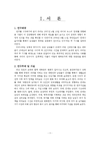 [조사방법론] 군대를 통한 남성의 재사회화에 대한 고찰-3