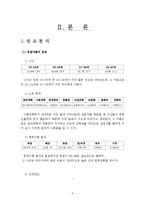 [조사방법론] 군대를 통한 남성의 재사회화에 대한 고찰-5