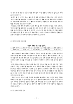[조사방법론] 군대를 통한 남성의 재사회화에 대한 고찰-11