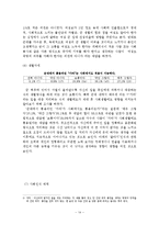[조사방법론] 군대를 통한 남성의 재사회화에 대한 고찰-14