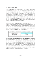 [조사방법론] 군대를 통한 남성의 재사회화에 대한 고찰-16