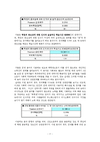 [조사방법론] 군대를 통한 남성의 재사회화에 대한 고찰-17