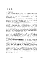 [조사방법론] 군대를 통한 남성의 재사회화에 대한 고찰-19