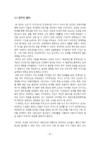 [조사방법론] 군대를 통한 남성의 재사회화에 대한 고찰-20