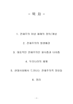 [정치학] 전체주의-2