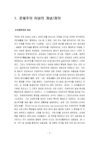 [정치학] 전체주의-3