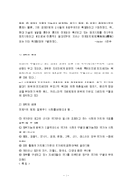 [정치학] 전체주의-4