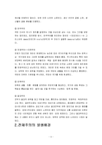 [정치학] 전체주의-6