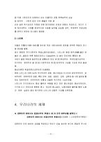 [정치학] 전체주의-10