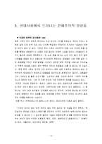[정치학] 전체주의-19