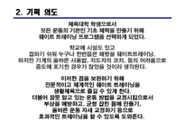 [생활 체육 프로그램 계획서] 웨이트 트레이닝 바로알고 하자-3