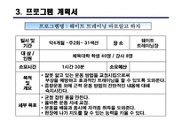 [생활 체육 프로그램 계획서] 웨이트 트레이닝 바로알고 하자-4
