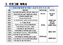 [생활 체육 프로그램 계획서] 웨이트 트레이닝 바로알고 하자-5