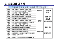 [생활 체육 프로그램 계획서] 웨이트 트레이닝 바로알고 하자-6
