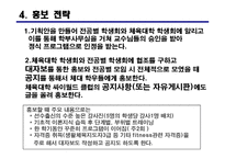 [생활 체육 프로그램 계획서] 웨이트 트레이닝 바로알고 하자-13