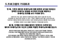 [생활 체육 프로그램 계획서] 웨이트 트레이닝 바로알고 하자-16
