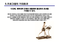 [생활 체육 프로그램 계획서] 웨이트 트레이닝 바로알고 하자-18