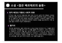 고전주의와 낭만주의 시대의 문학과 음악 예술-12