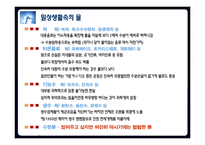 [운동과 영양] 수분섭취 전략-6