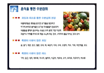 [운동과 영양] 수분섭취 전략-8