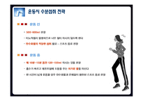 [운동과 영양] 수분섭취 전략-11