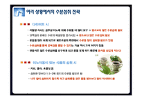 [운동과 영양] 수분섭취 전략-13