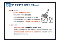 [운동과 영양] 수분섭취 전략-15