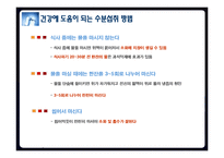 [운동과 영양] 수분섭취 전략-16