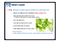 [운동과 영양] 수분섭취 전략-18