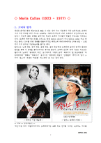 [음악] 여자성악가에 대해-7